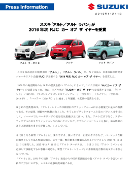 が 2016 年次 RJC カー オブ ザ イヤーを受賞