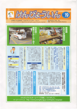 日本初! 新型ドクターカー導入