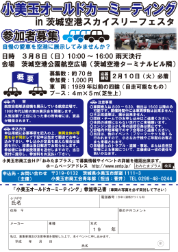 小美玉オールドカーミーティング - 茨城県小美玉市のポータルサイト お