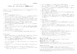 「リアル・カー・オークション」ご利用について