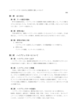 第一章 はじめに 第二章 ハイブリッドカーについて