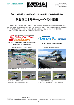 次世代エネルギーカーイベント開催