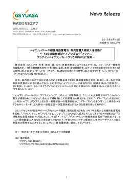 ハイブリッドカーの補機用鉛蓄電池 販売数量大幅拡大を