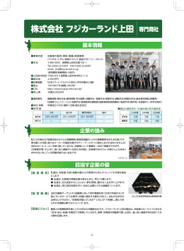 株式会社 フジカーランド上田
