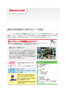 提携研修施設で充実のセミナーを実施 ① ハイブリッドカーセミナー