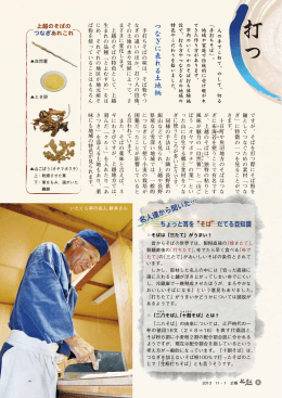 （特集）「打つ」、そば打ち体験 [PDFファイル／1.2MB