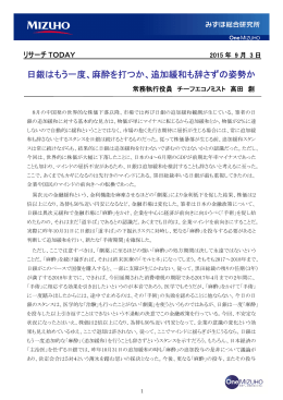 日銀はもう一度、麻酔を打つか、追加緩和も辞さず