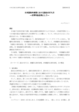 日本語条件表現における読点の打ち方 日本語条件表現における読点の