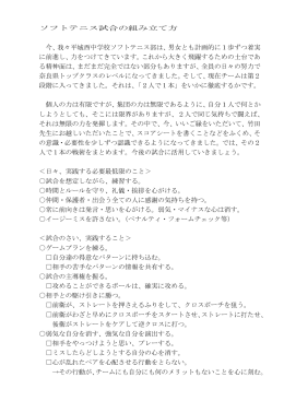 試合の組み立て方