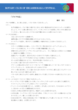 「ゴルフの話」