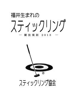 ― 競 技 規 則 2013 ―