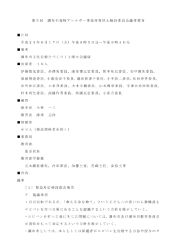 第5回 議事要旨(PDF文書)