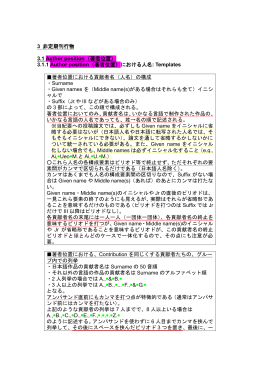 3 非定期刊行物 3.1 Author position（著者位置） 3.1.1 Author position