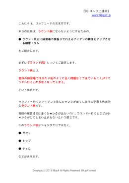 『99 ゴルフ上達術』 www.99golf.jp