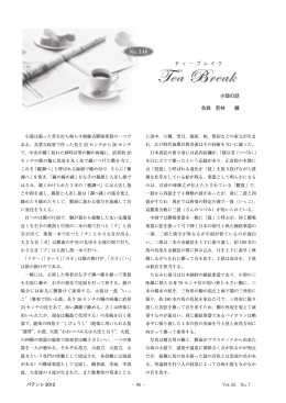 ティーブレイク146 小鼓の話