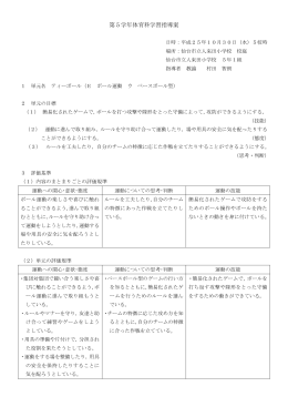 第5学年体育科学習指導案