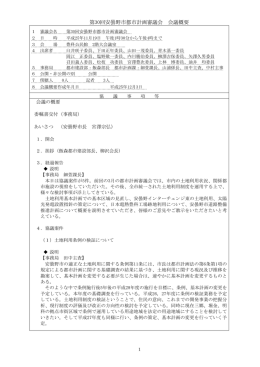 第30回（平成25年11月19日）（PDF：278KB）