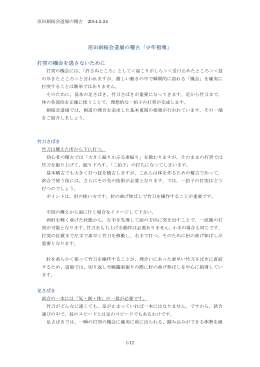 沼田剣桜会道場の稽古「少年指導」 打突の機会を逃さないために