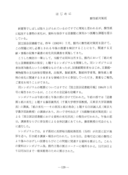 はじめに 酸性紙対車班 新聞等でしばしば取り上げ