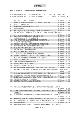 基本性格テスト（プリントアウト用）