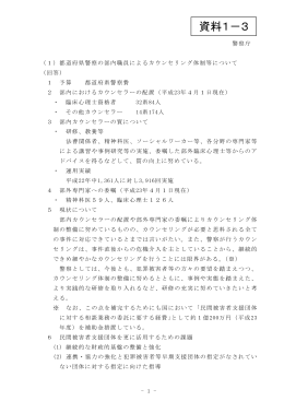 1－3 警察庁資料 (PDF形式:181KB)