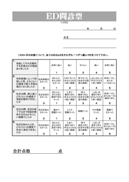ED問診票