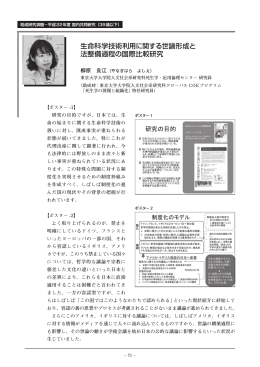 生命科学技術利用に関する世論形成と 法整備過程の国際比較研究