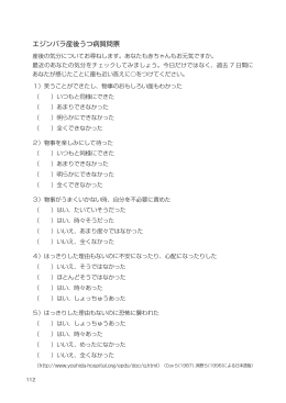 別添① エジンバラ産後うつ病質問票