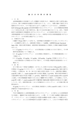 論 文 の 内 容 の 要 旨 1 目 的 末梢神経損傷は日常診療でしばしば遭遇