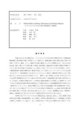 Orbital Order and Phase Transitions in Vanadium Spinels