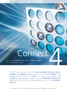 ダウンロード - dSPACE