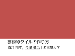 発表資料