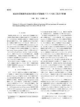 経皮的冠動脈形成術の既往が冠動脈バイパス術に及ぼす影響