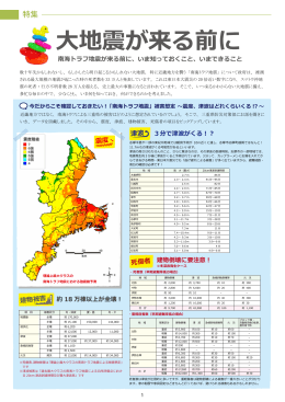 特集「大地震が来る前に」