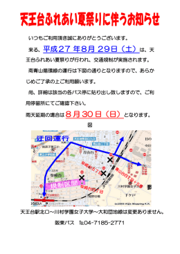 来る、平成27 年8月 29日（土）