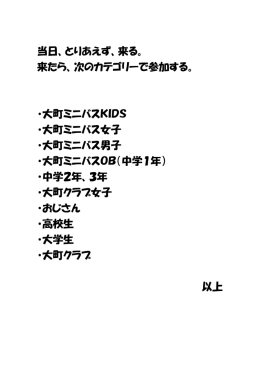 当日、とりあえず、来る。 来たら、次のカテゴリーで参加する