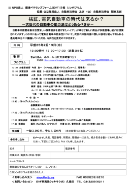 検証、電気自動車の時代は来るか？