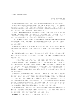 21 世紀に東北の時代が来る 山本壮一郎 VS 仲里嘉彦 山本壮一郎宮城