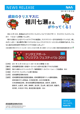2011 年 11 月 15 日 来る12月10日、笑顔溢れるクリスマス