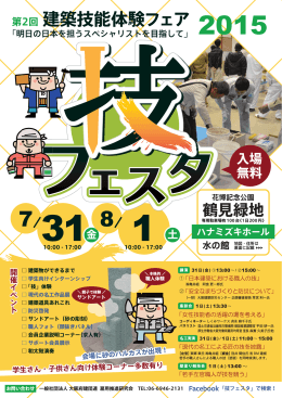 技フェスタの案内チラシ（PDF）