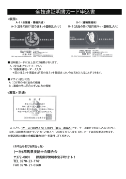 全技連証明書カード申込書