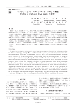 インテリジェント ドライブ マスタ（i-DM）の概要 Outline of