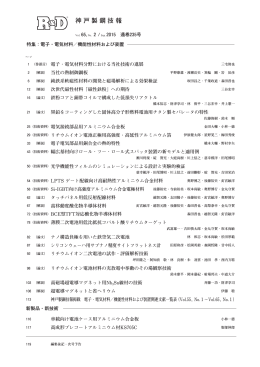 神戸製鋼技報 - 神戸製鋼所