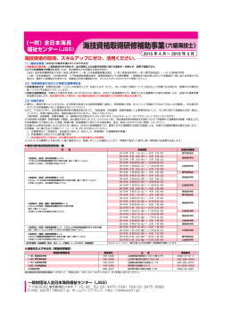 海技資格取得研修補助事業（六級海技士）