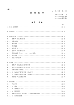 技 術 基 準 - VCCI協会