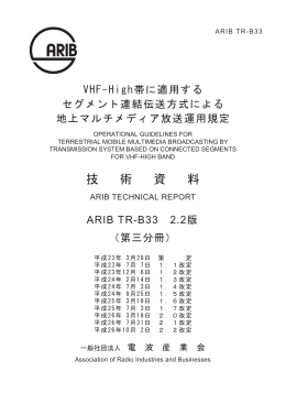 技 術 資 料 - ARIB 一般社団法人 電波産業会