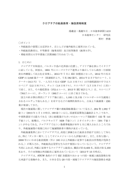 1 クロアチアの船員教育・海技資格制度