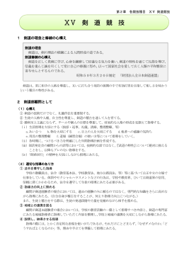 ⅩⅤ 剣 道 競 技