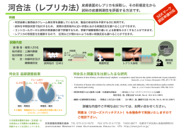 河合法概要 - 日本産業皮膚衛生協会