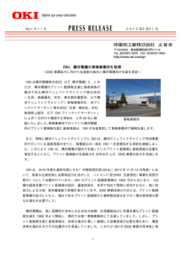OKI、横河電機の青梅事業所を取得